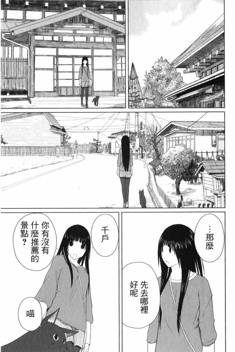 飞翔的魔女漫画,第4话2图