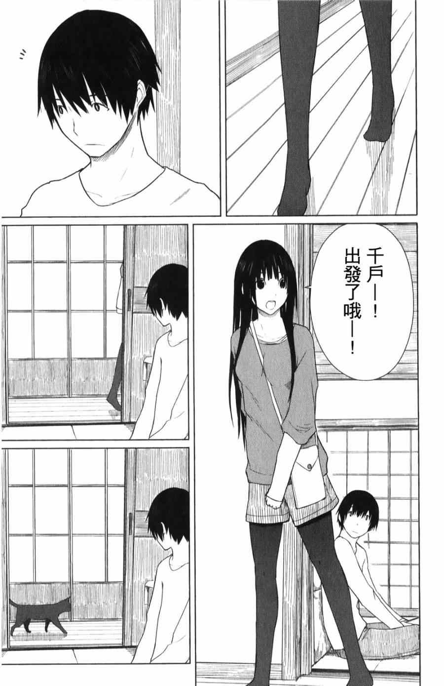 飞翔的魔女漫画,第4话3图