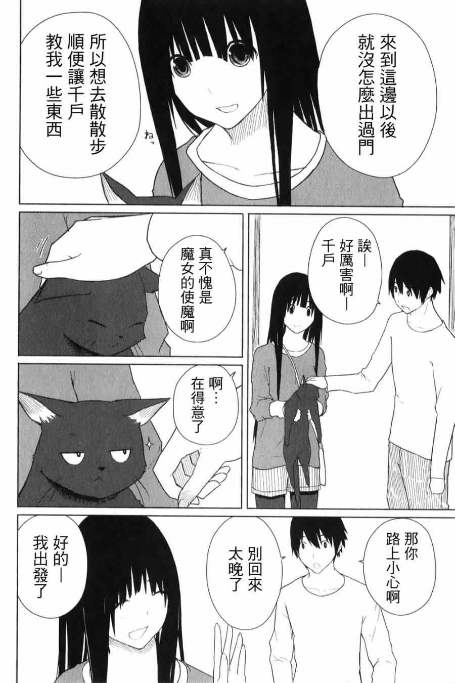 飞翔的魔女漫画,第4话1图