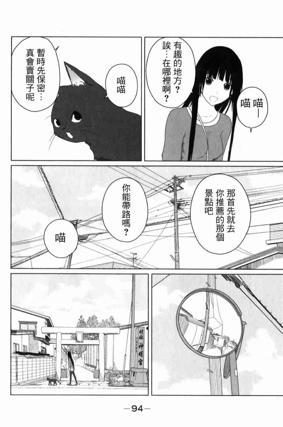 飞翔的魔女漫画,第4话3图