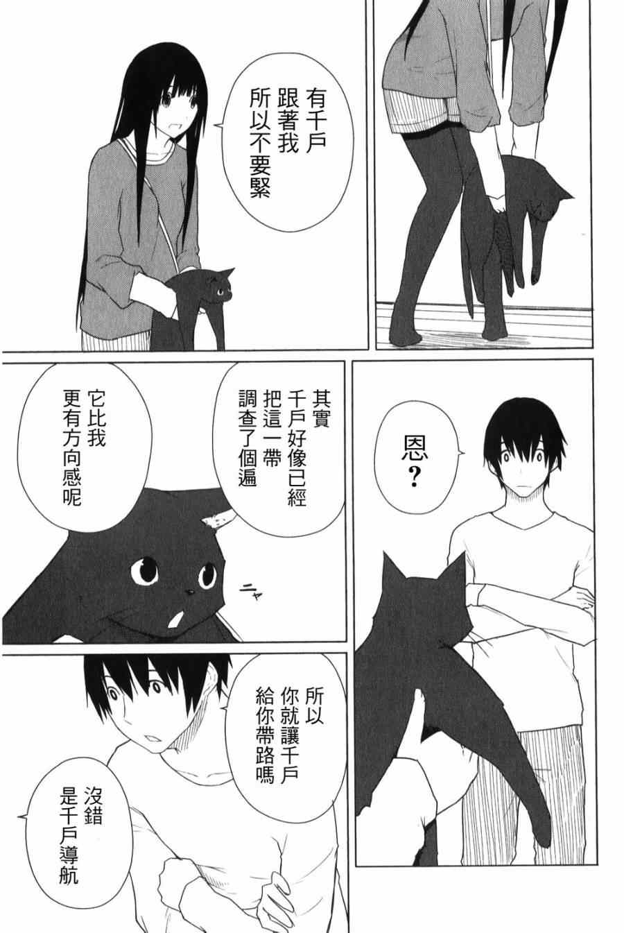 飞翔的魔女漫画,第4话5图