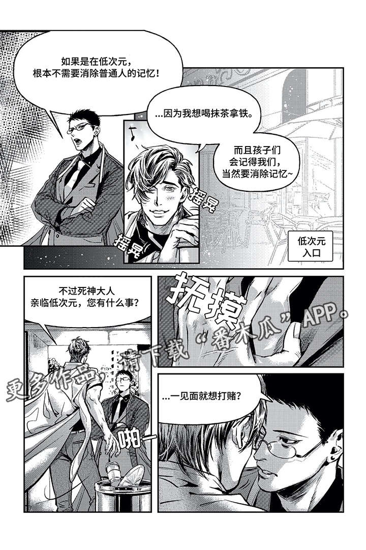 低次元漫画,第3章：标记3图