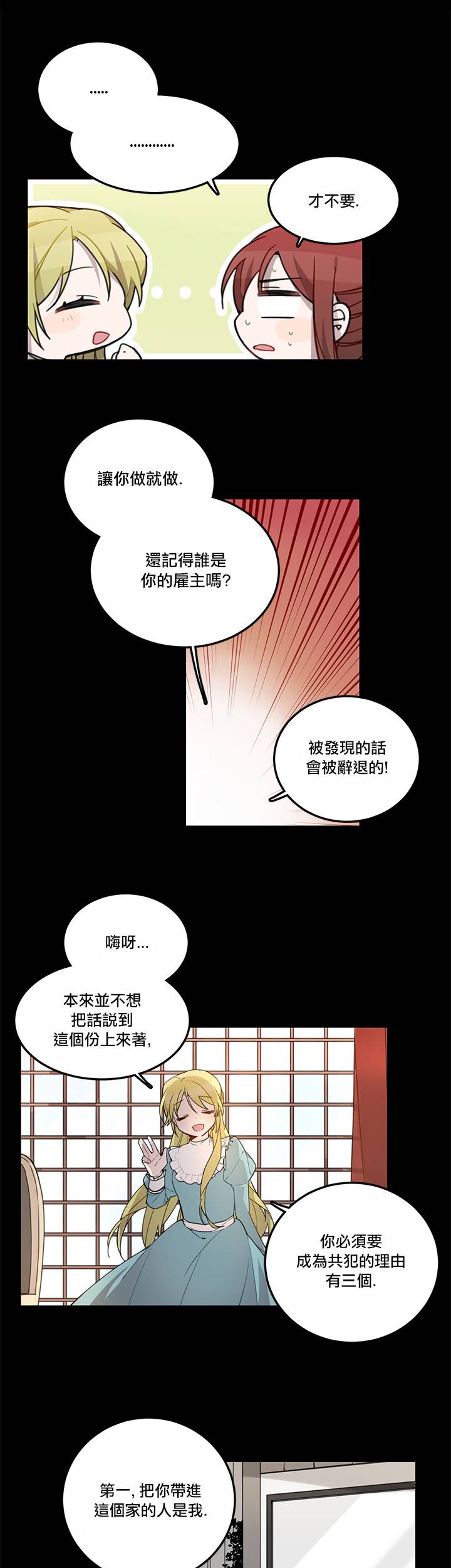 Hi, my lady漫画,第1话5图