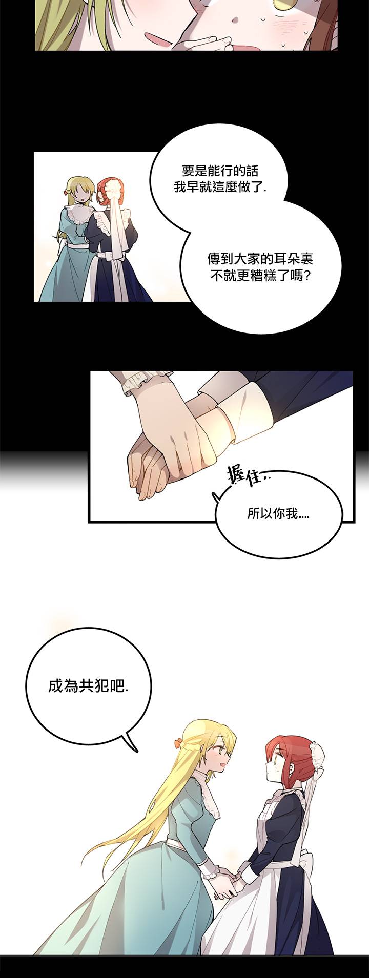 Hi, my lady漫画,第1话4图