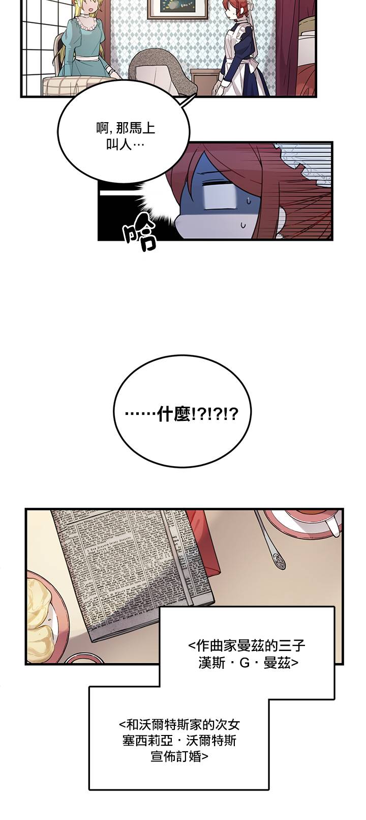 Hi, my lady漫画,第1话2图