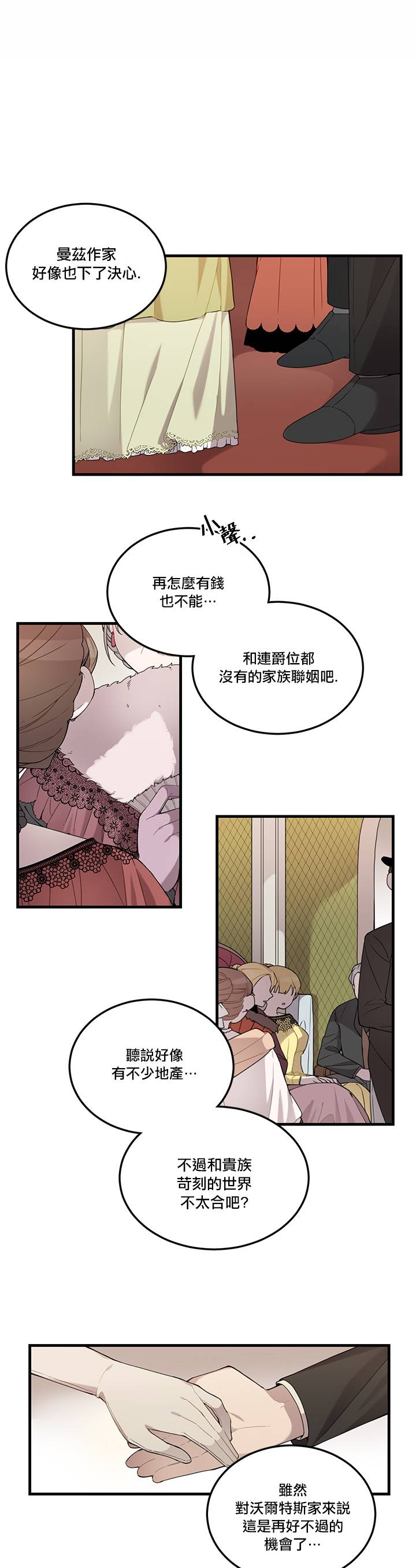 Hi, my lady漫画,第1话5图