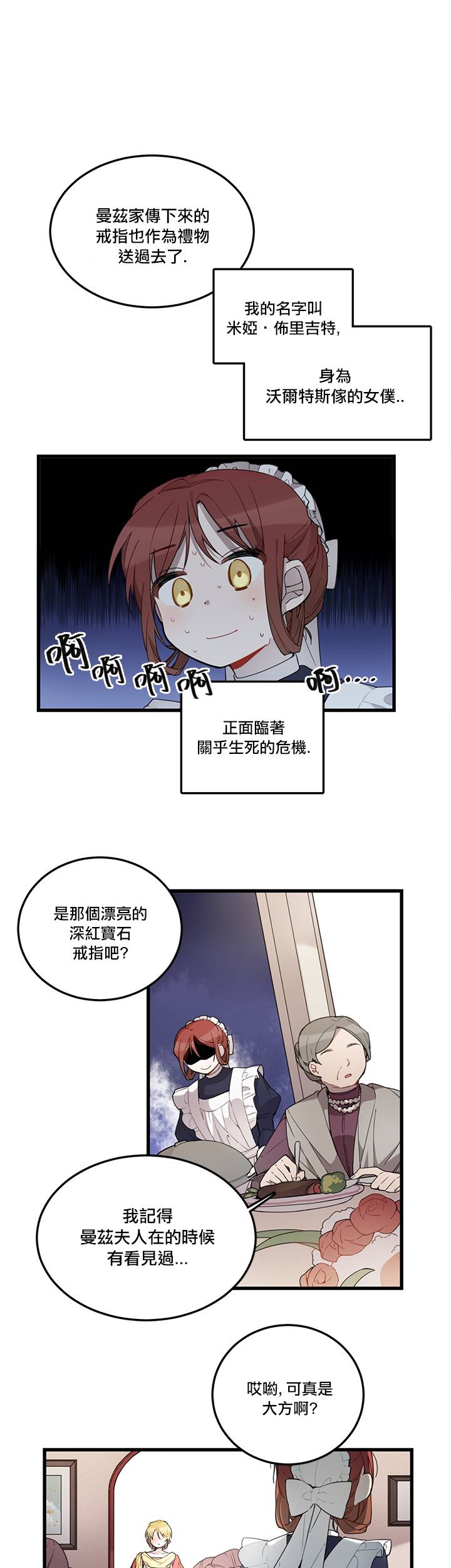 Hi, my lady漫画,第1话1图