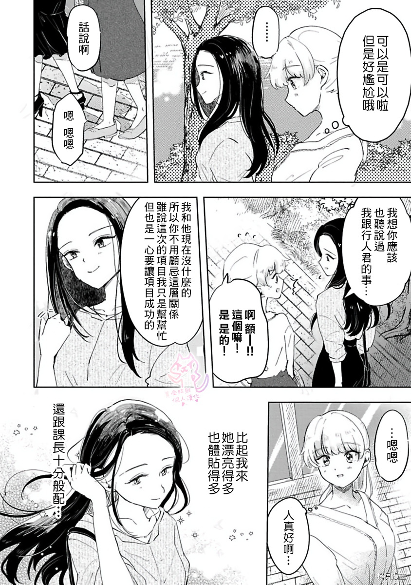 相逢是梦中漫画,第2话4图