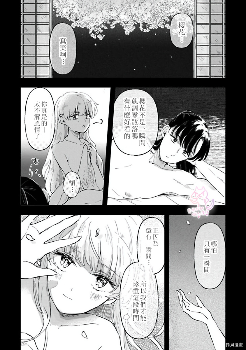 相逢是梦中漫画,第2话3图