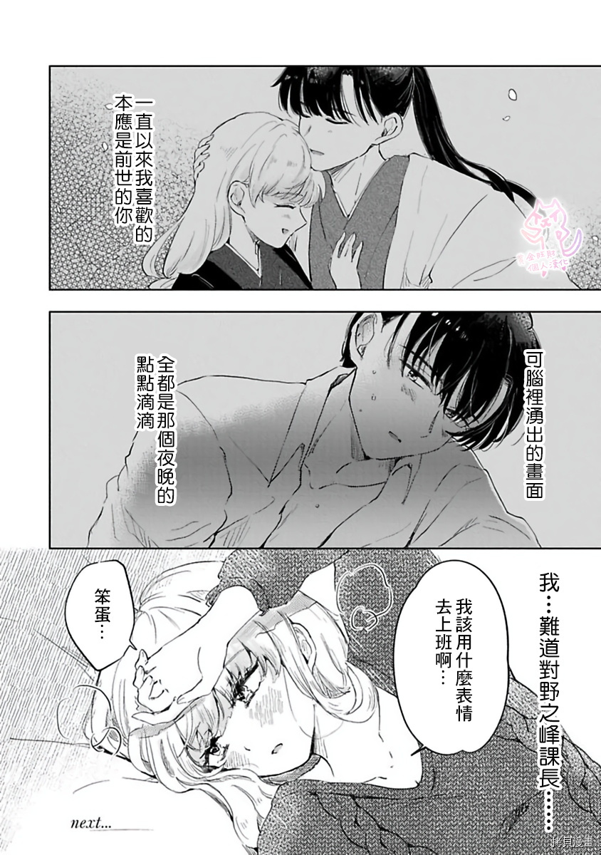 相逢是梦中漫画,第2话2图