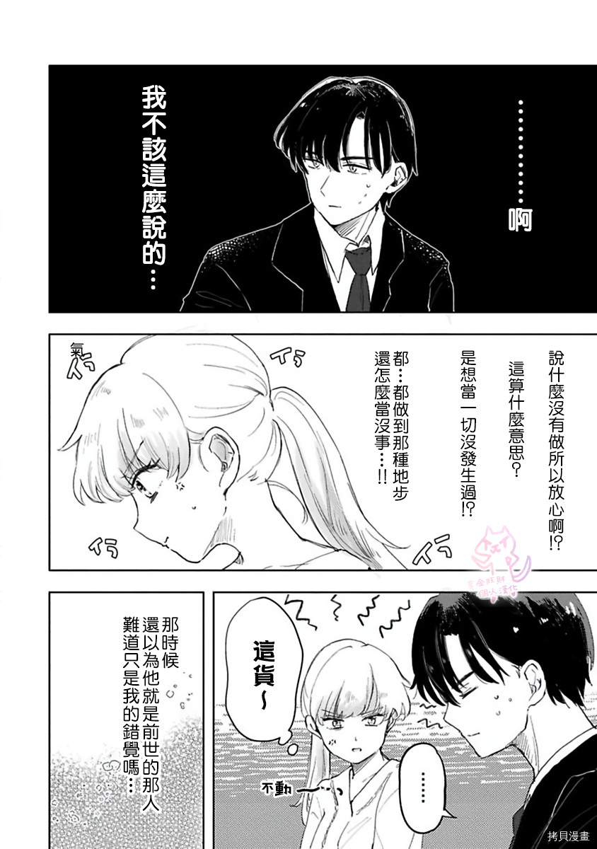 相逢是梦中漫画,第2话1图