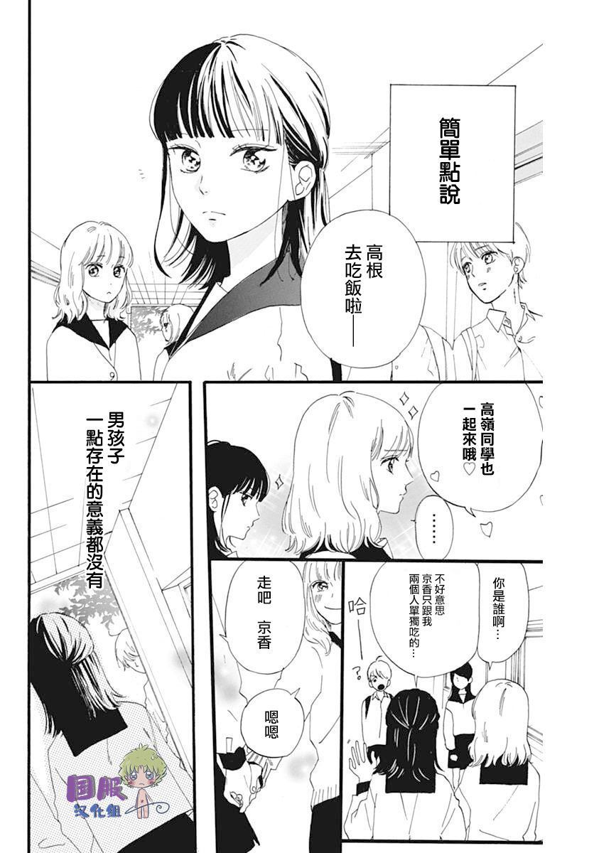 搞暧昧也马虎漫画,第1话3图