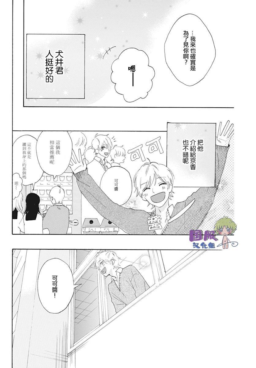 搞暧昧也马虎漫画,第1话3图