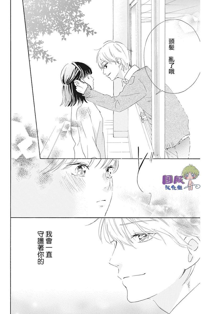 搞暧昧也马虎漫画,第1话5图