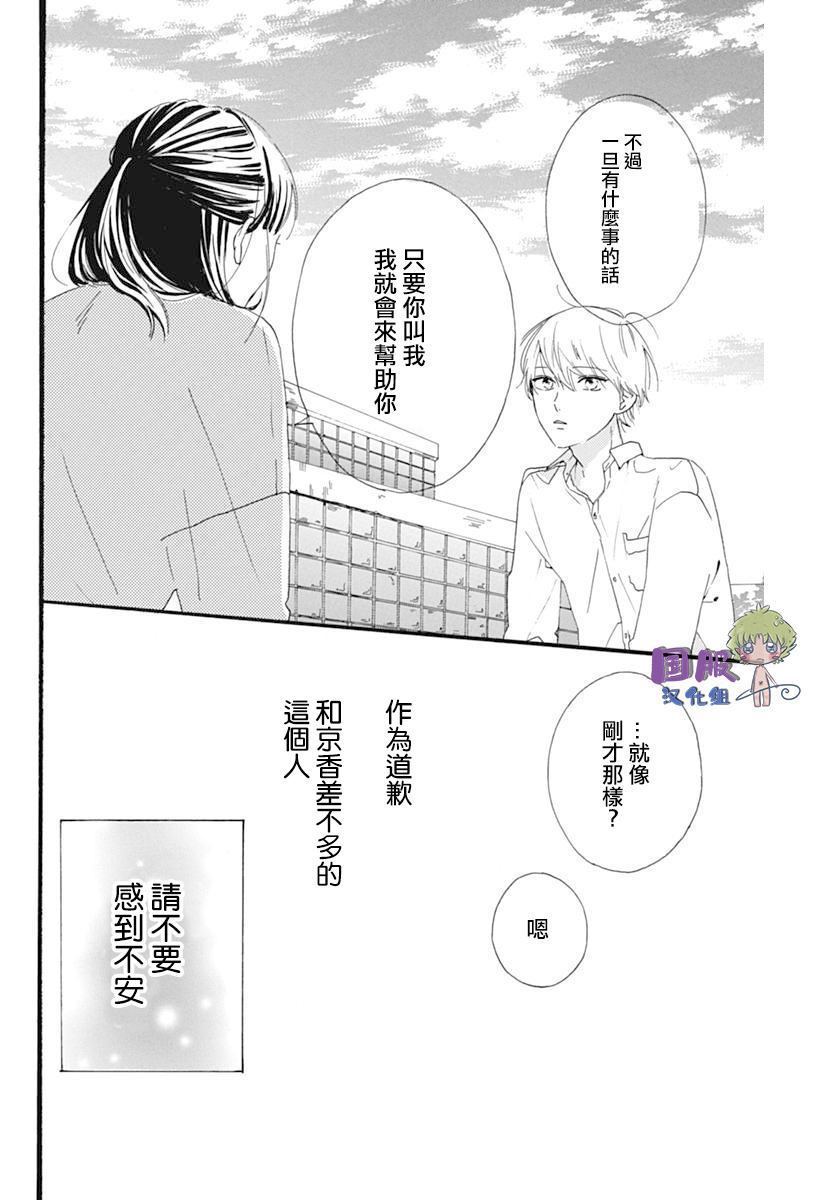 搞暧昧也马虎漫画,第1话4图