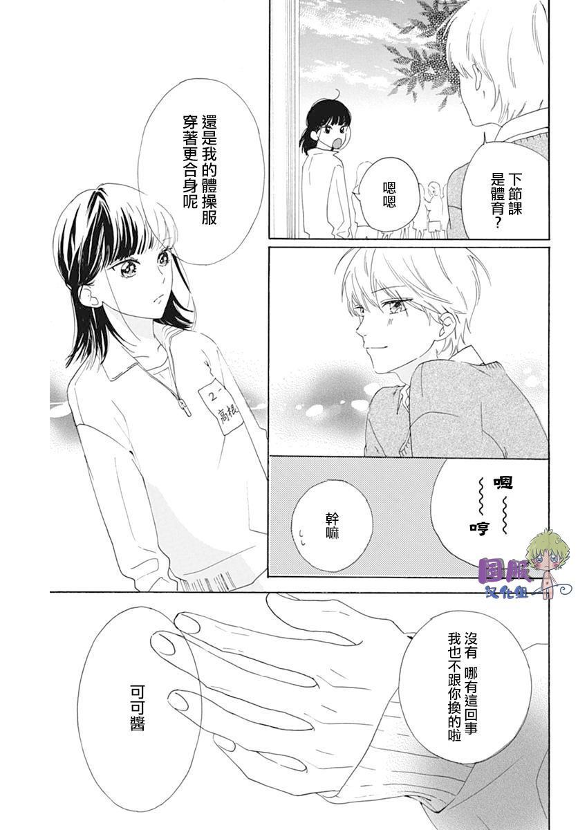 搞暧昧也马虎漫画,第1话4图