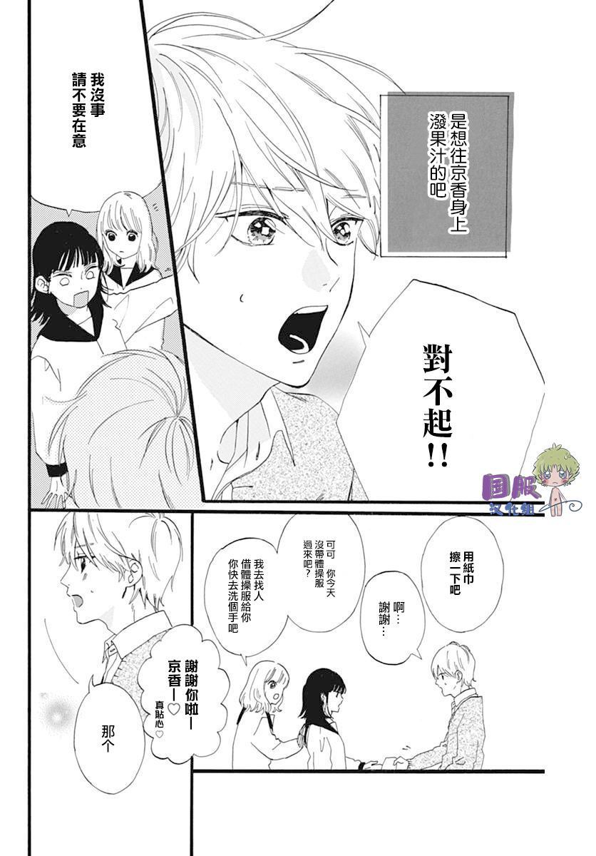 搞暧昧也马虎漫画,第1话5图