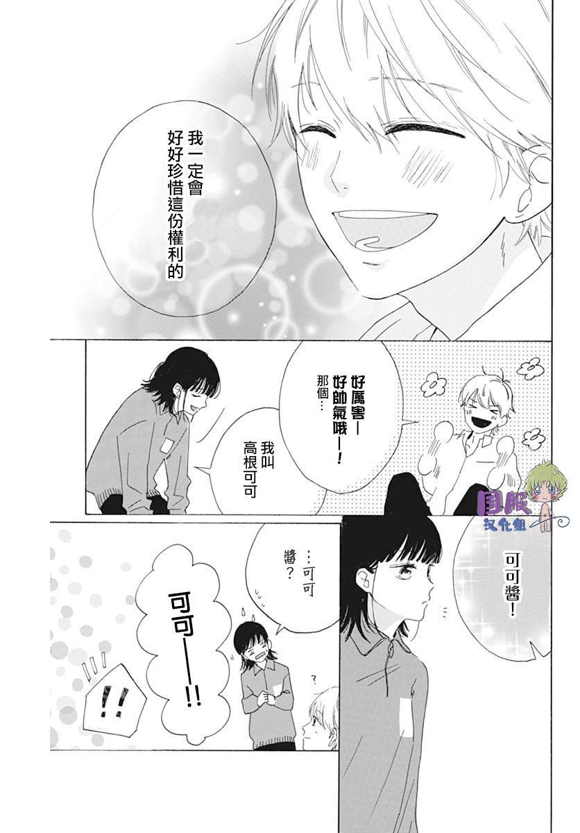 搞暧昧也马虎漫画,第1话5图