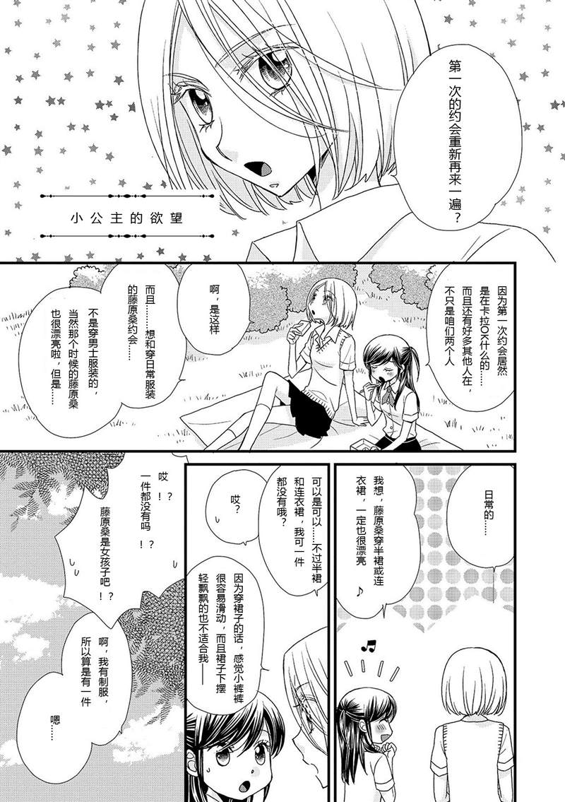 小公主的欲望漫画,第1话1图