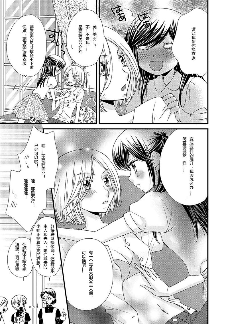 小公主的欲望漫画,第1话3图