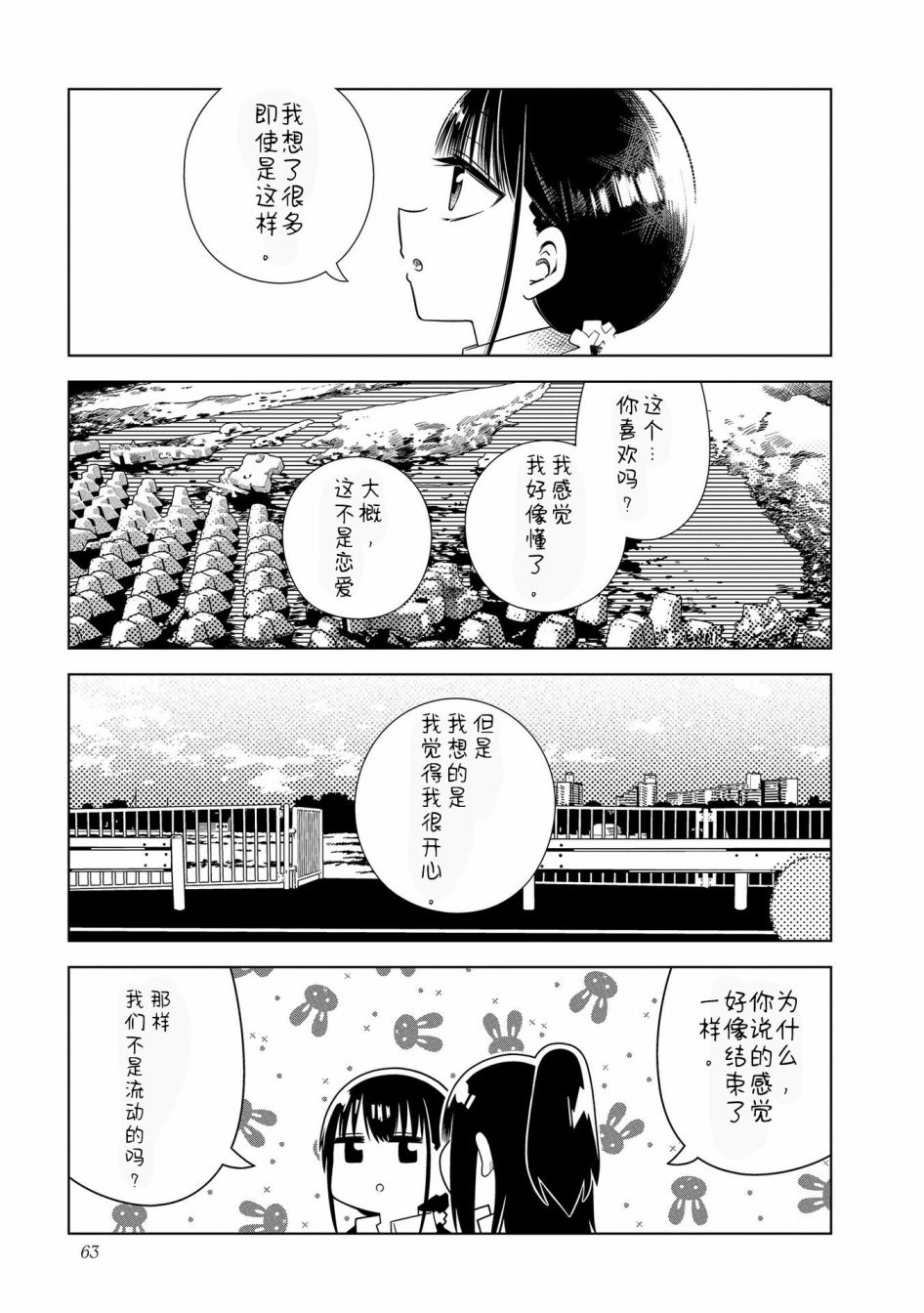 仰望你与星空漫画,第8话3图