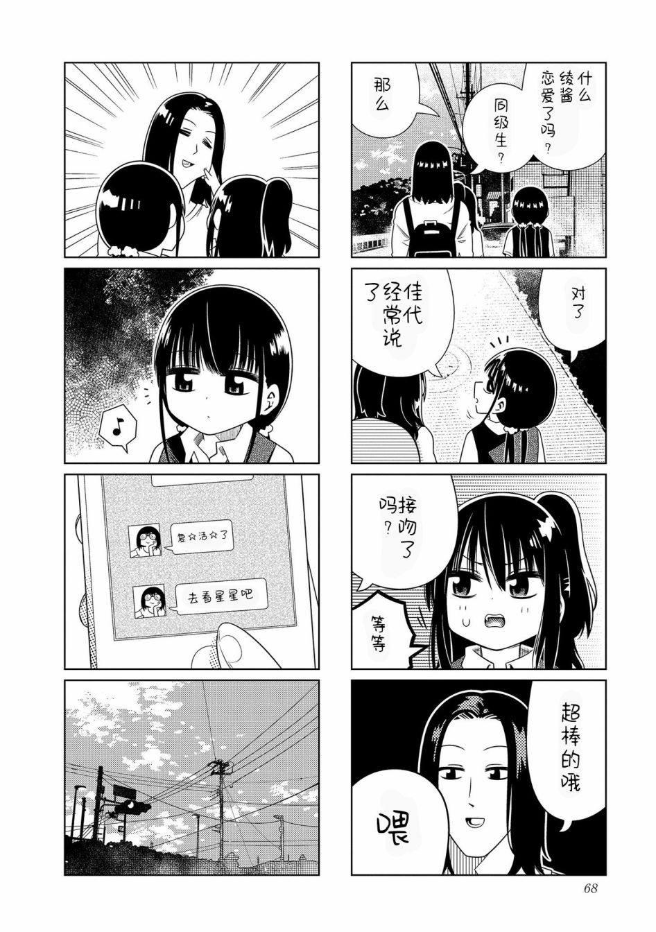 仰望你与星空漫画,第8话3图