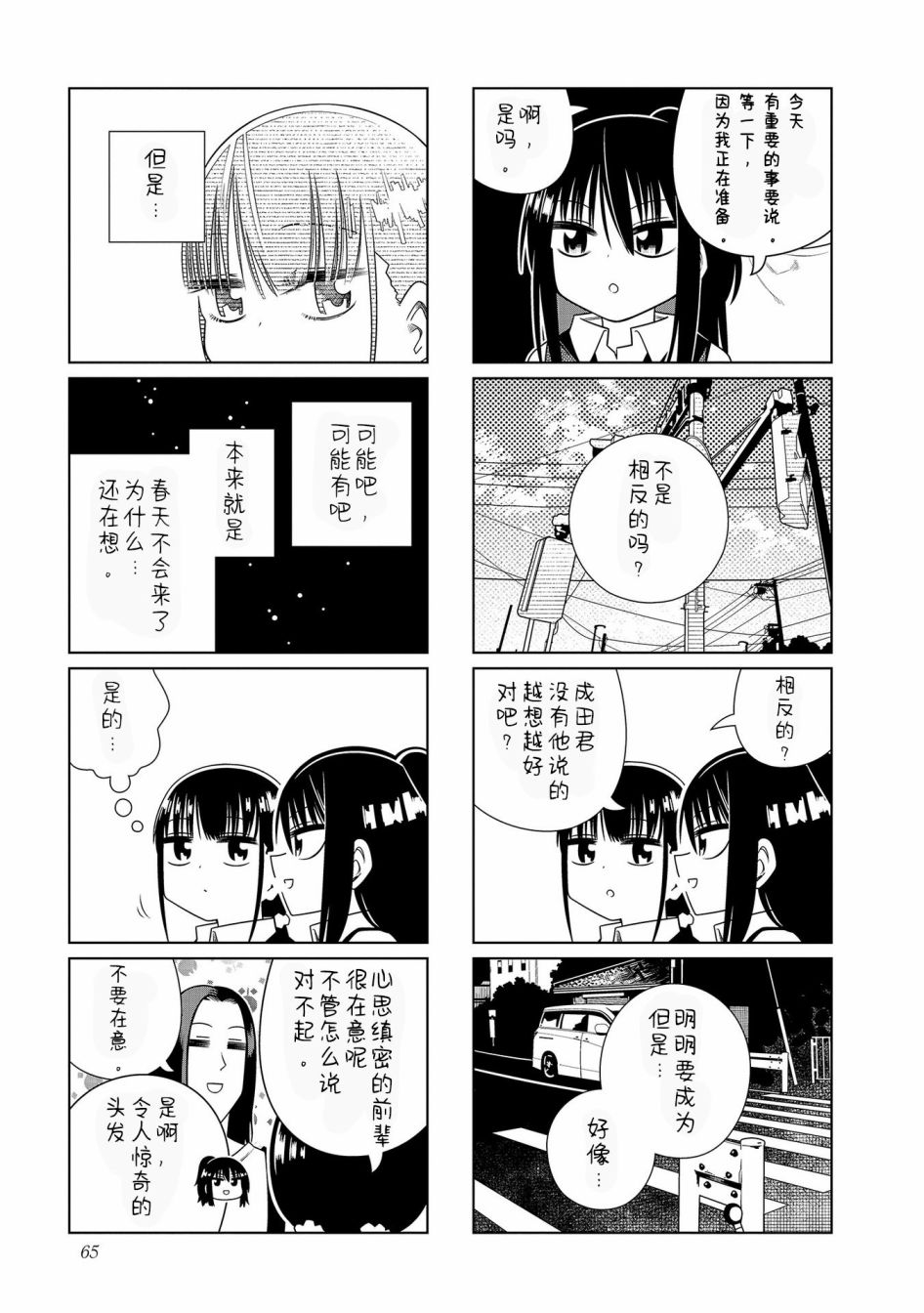 仰望你与星空漫画,第8话5图