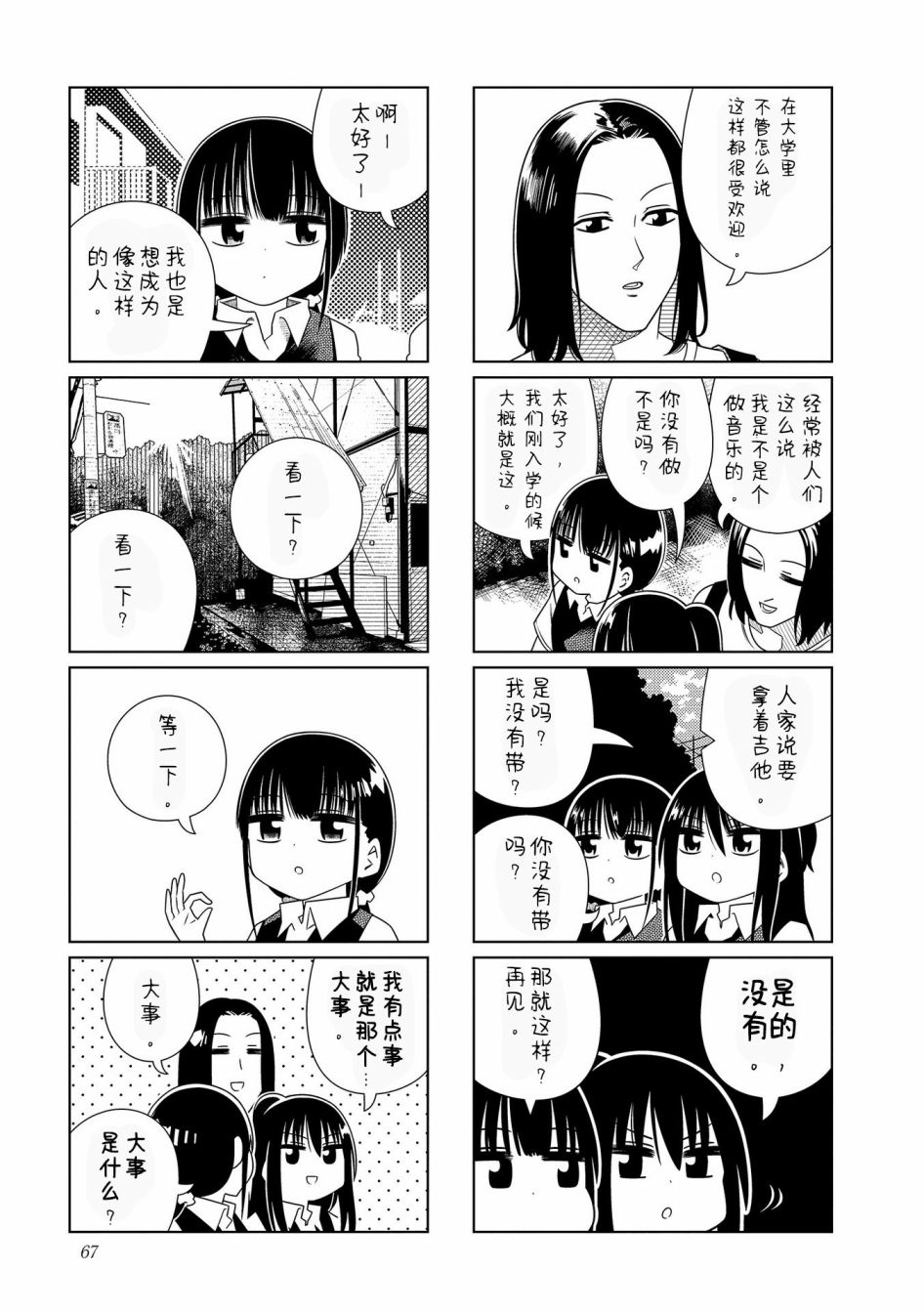 仰望你与星空漫画,第8话2图