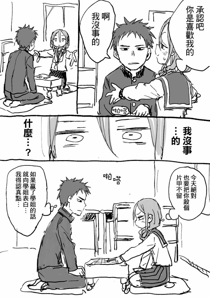 下将棋的他漫画,第1话4图