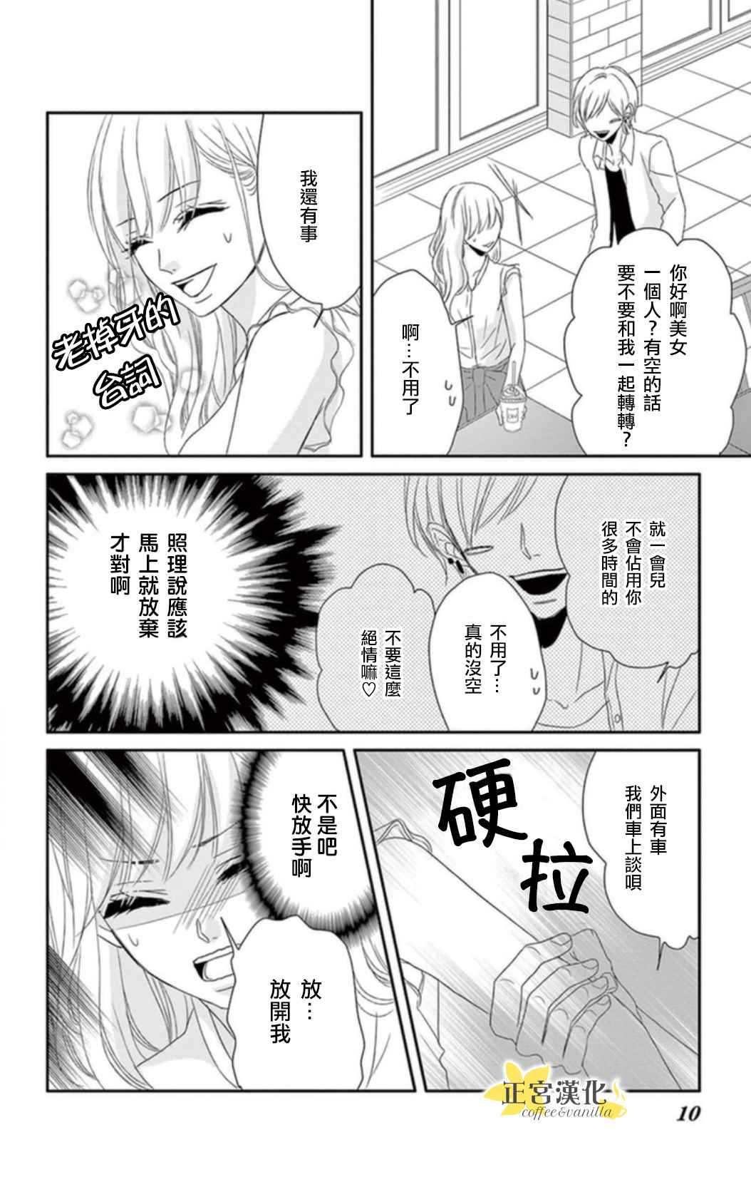 咖啡遇上香草漫画,第1话5图