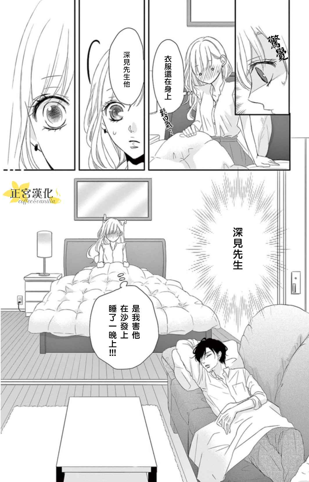 咖啡遇上香草漫画,第1话2图