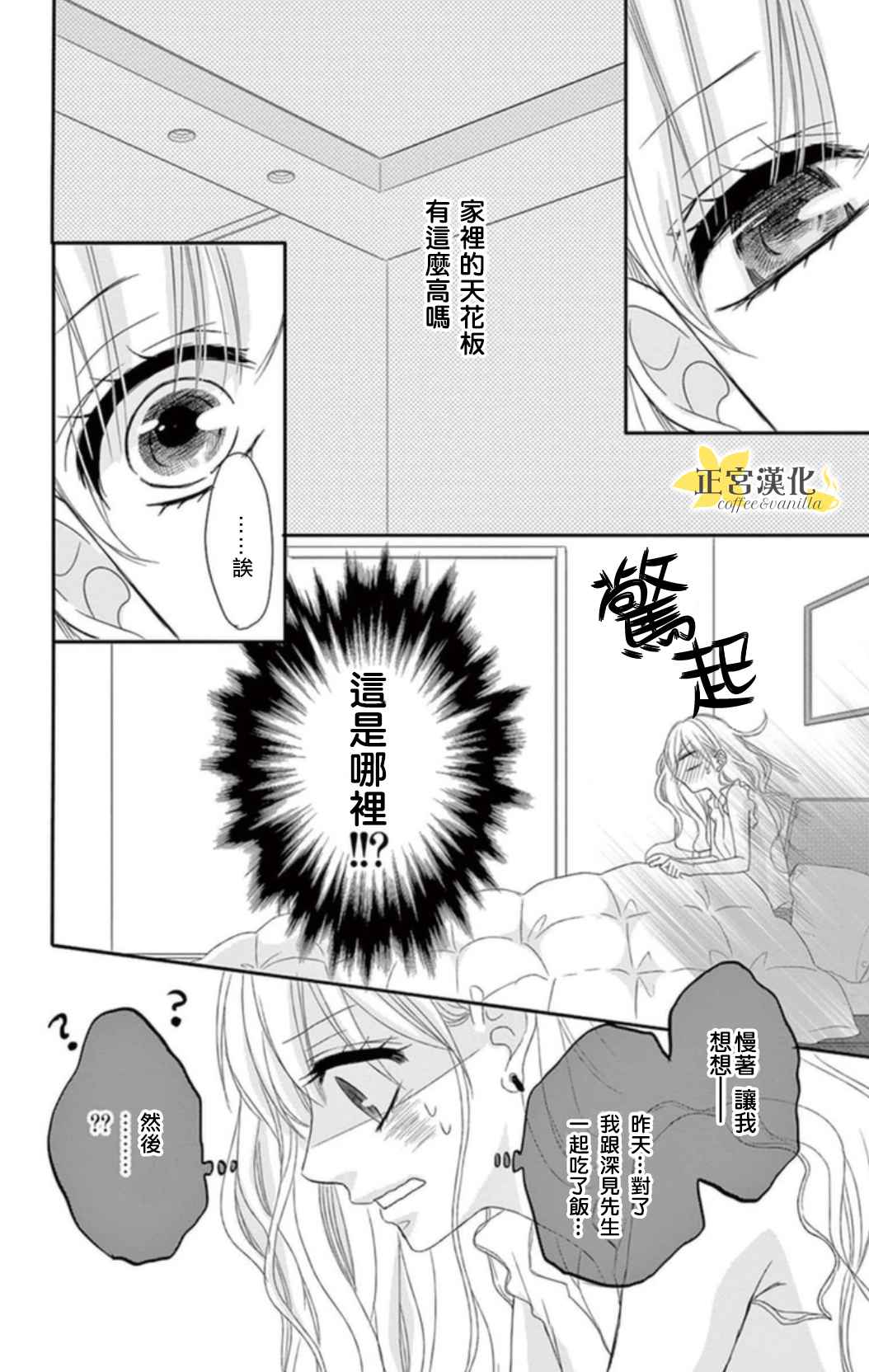 咖啡遇上香草漫画,第1话1图