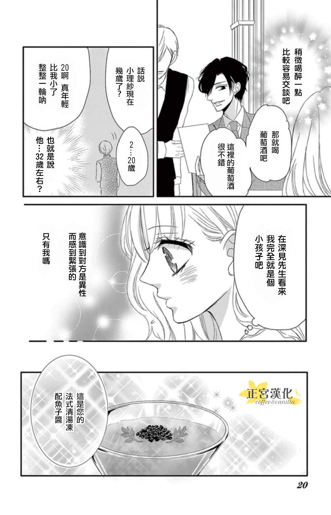 咖啡遇上香草漫画,第1话5图