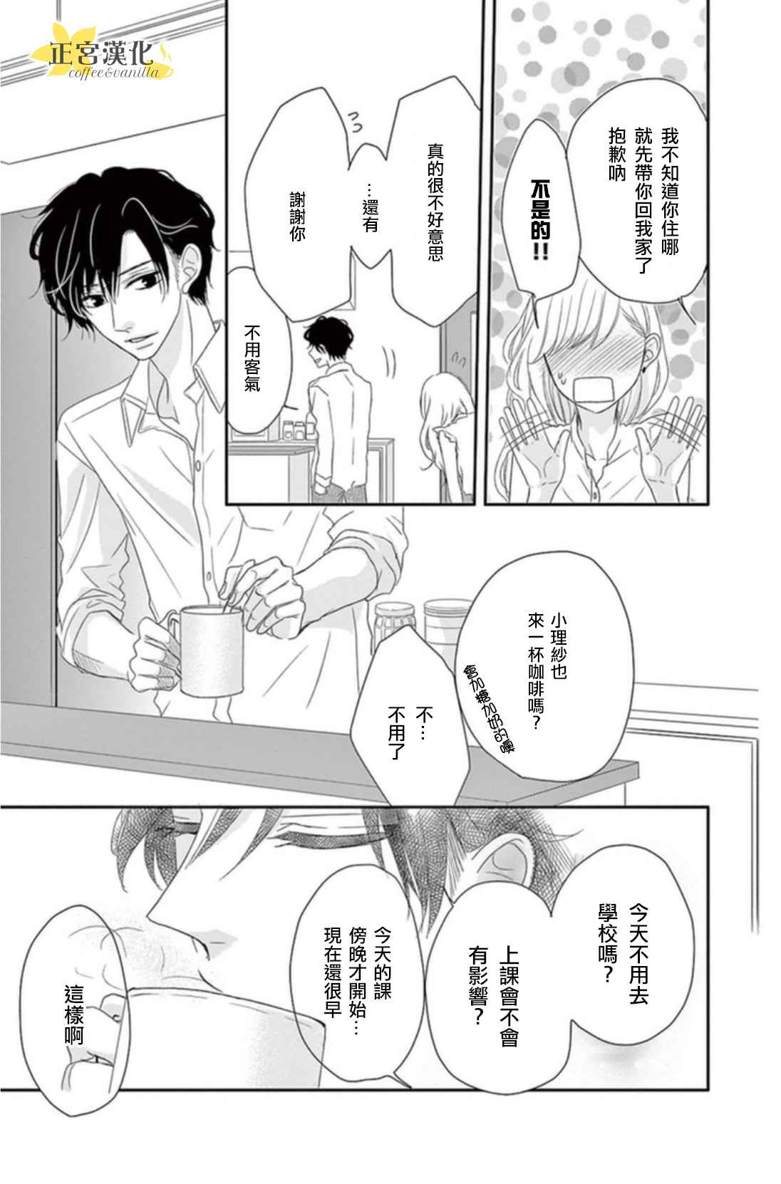 咖啡遇上香草漫画,第1话4图