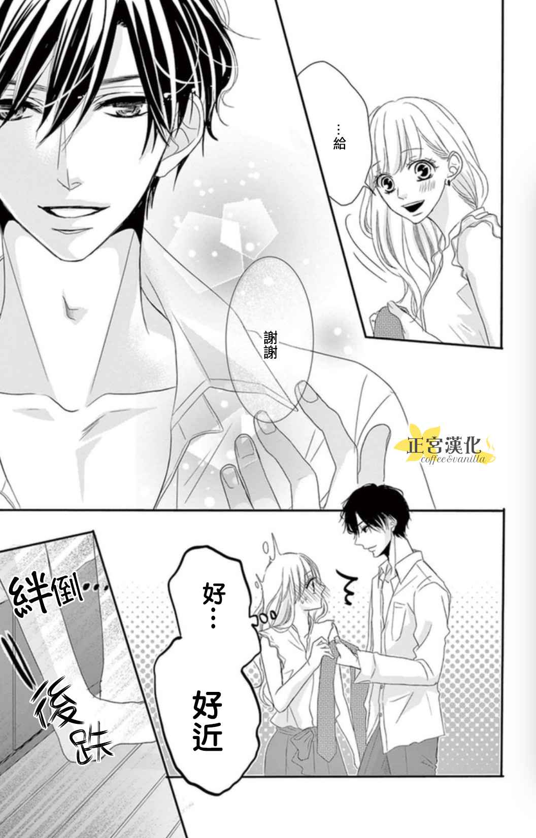 咖啡遇上香草漫画,第1话3图