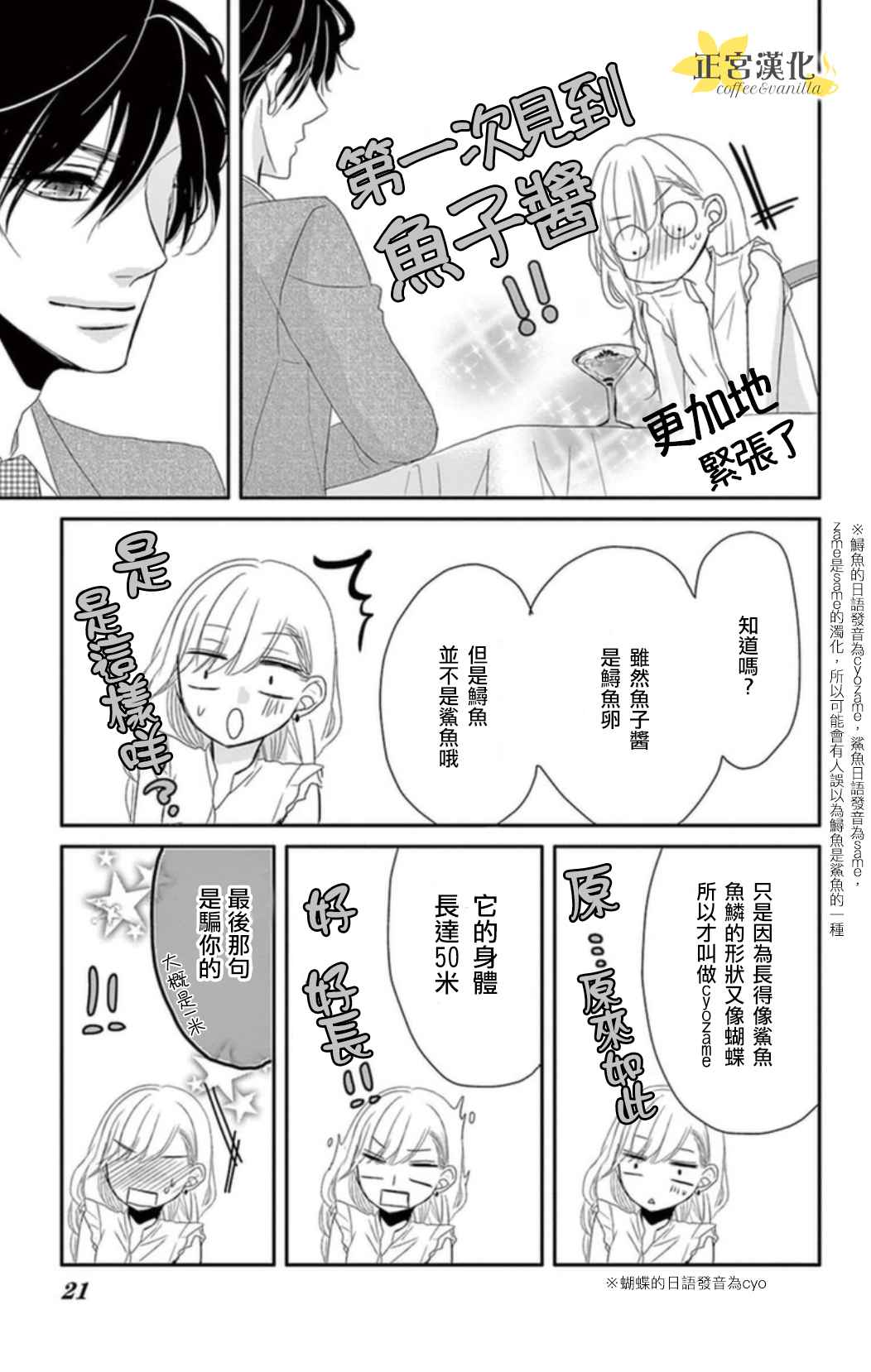 咖啡遇上香草漫画,第1话1图