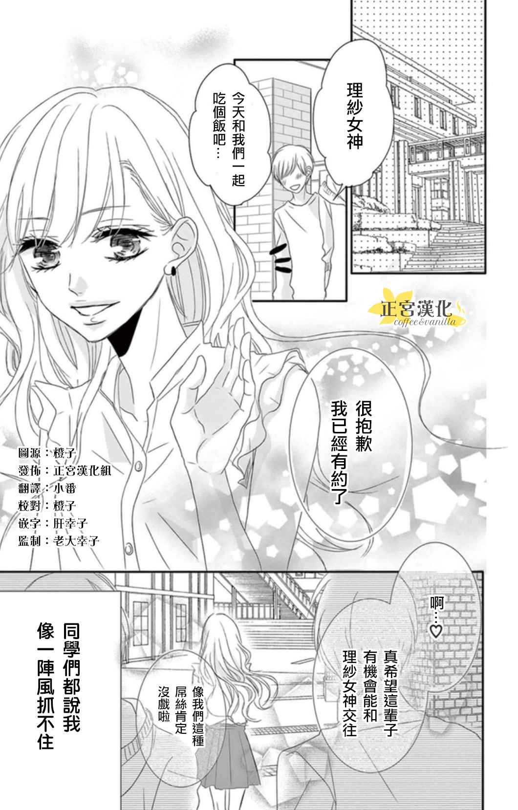 咖啡遇上香草漫画,第1话2图