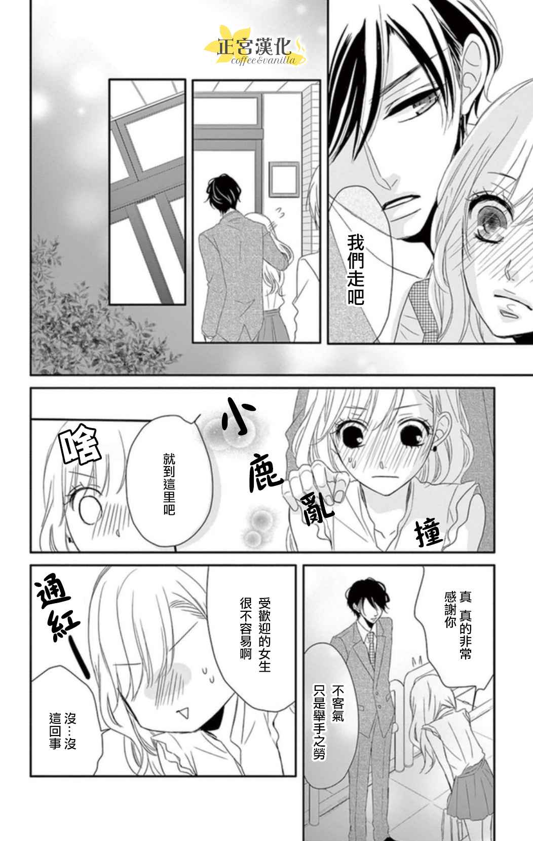 咖啡遇上香草漫画,第1话4图