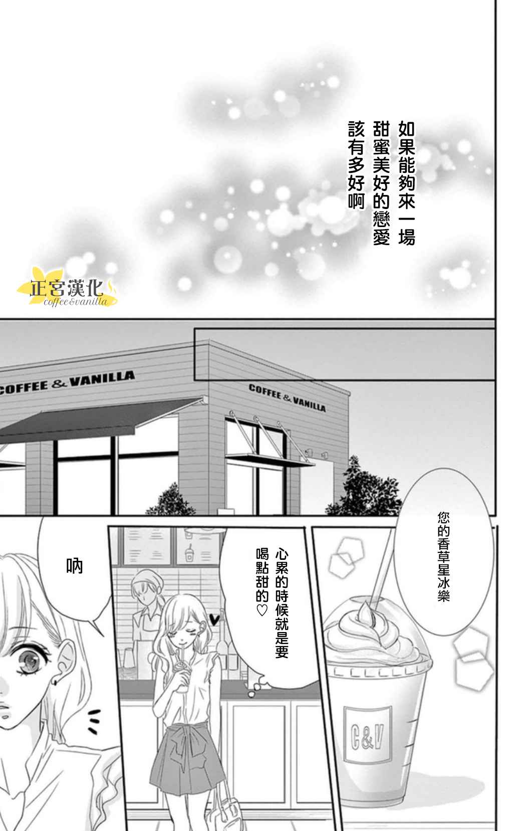 咖啡遇上香草漫画,第1话4图