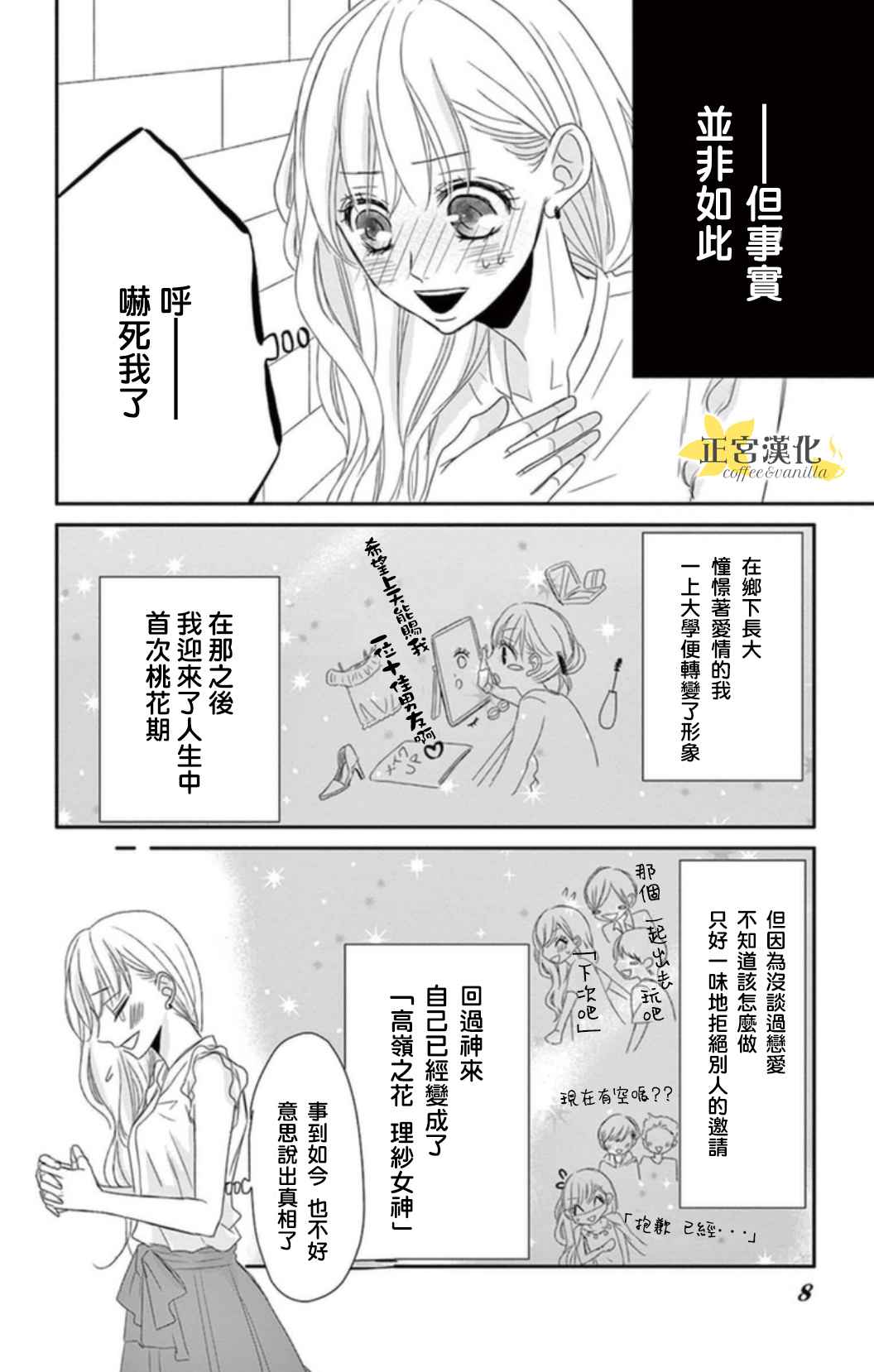 咖啡遇上香草漫画,第1话3图