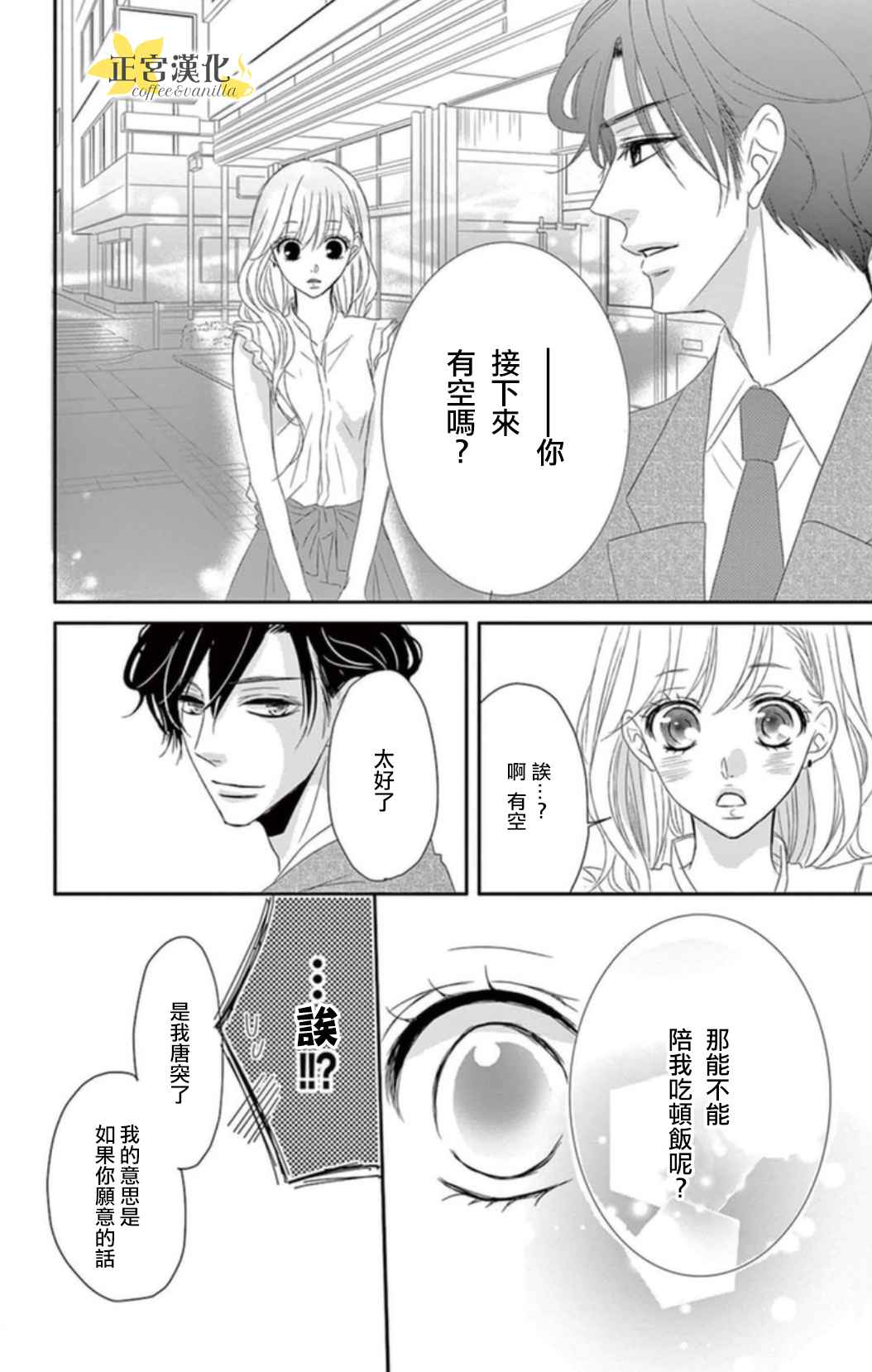 咖啡遇上香草漫画,第1话1图