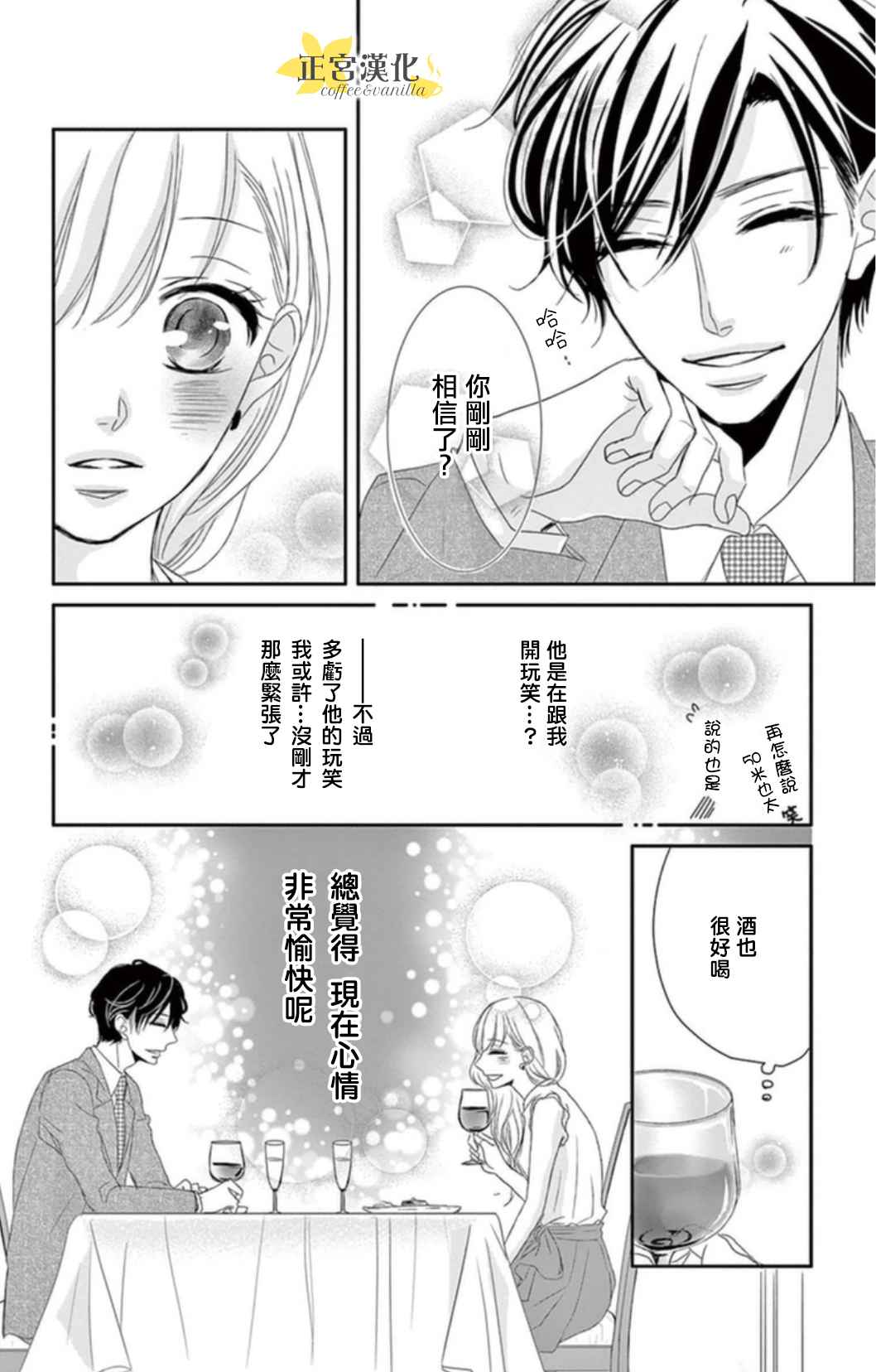 咖啡遇上香草漫画,第1话2图