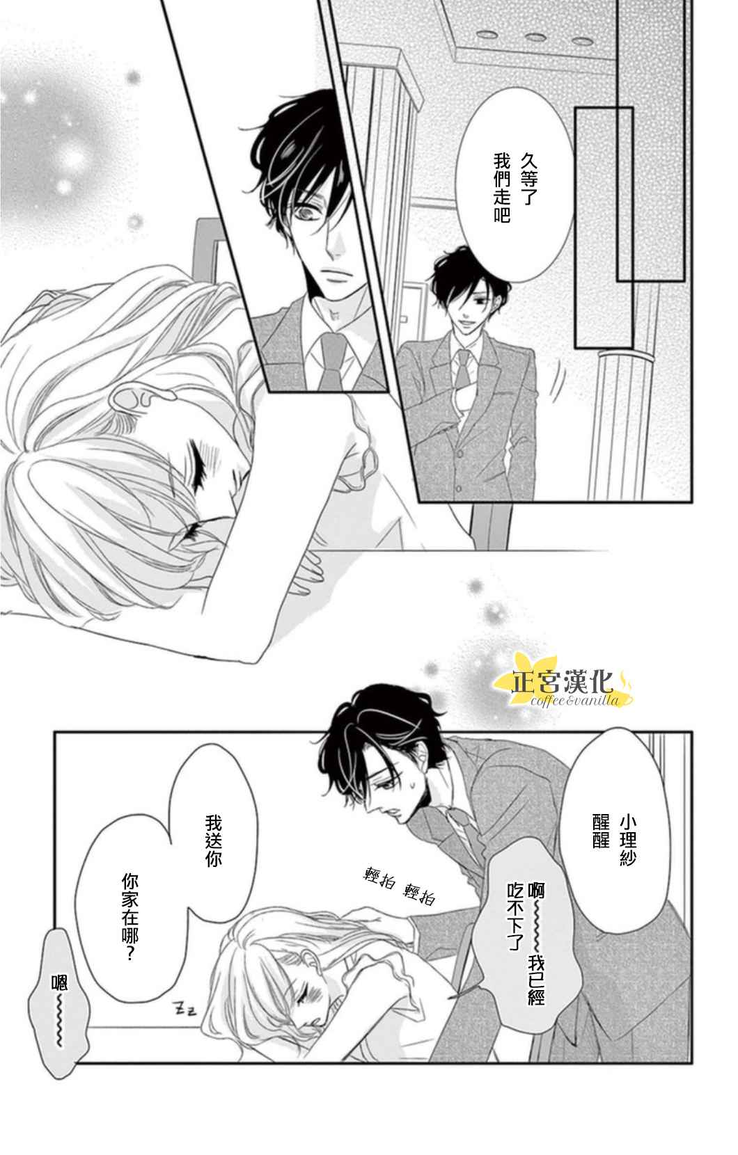 咖啡遇上香草漫画,第1话3图