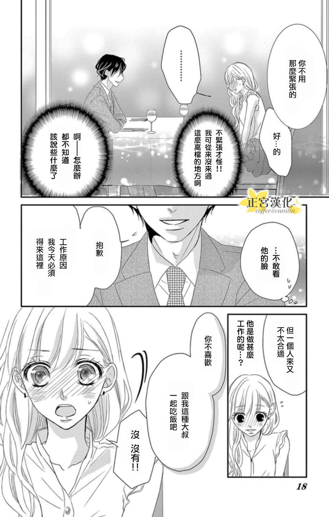 咖啡遇上香草漫画,第1话3图