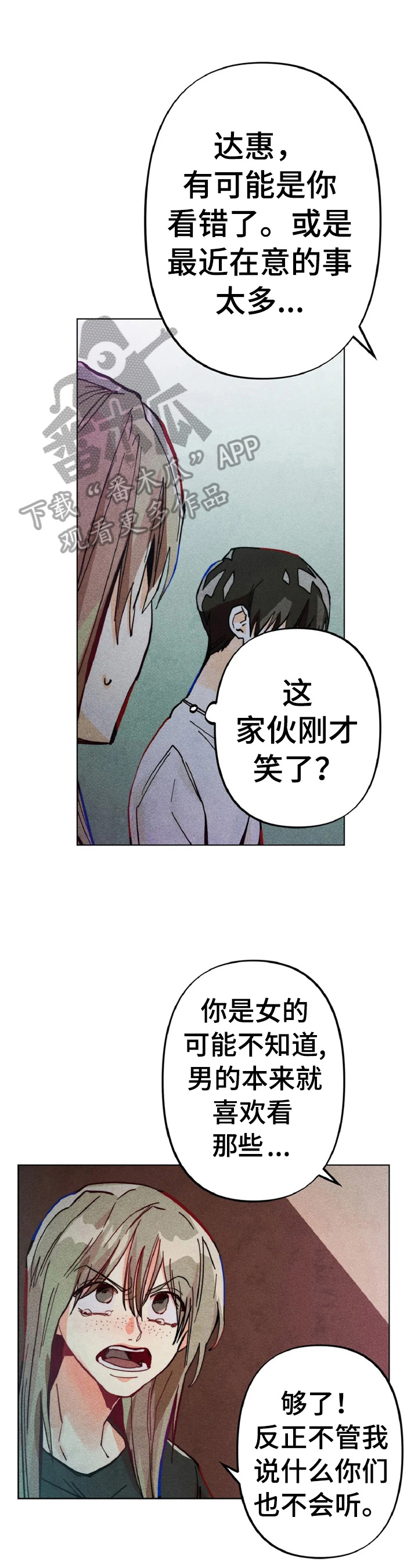 凝视的近义词漫画,第7章：责备1图