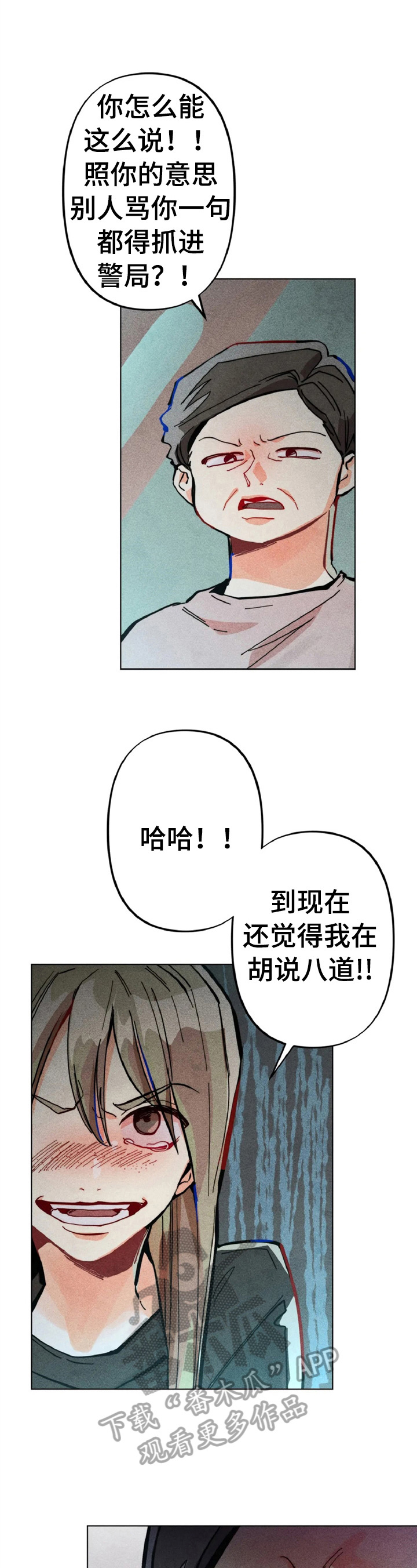 凝视的近义词漫画,第7章：责备2图