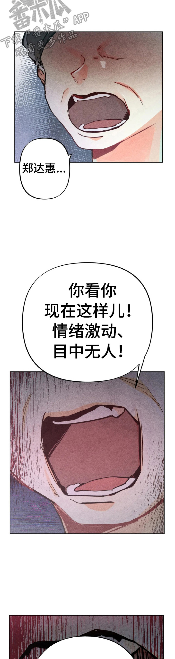 凝视的近义词漫画,第7章：责备4图