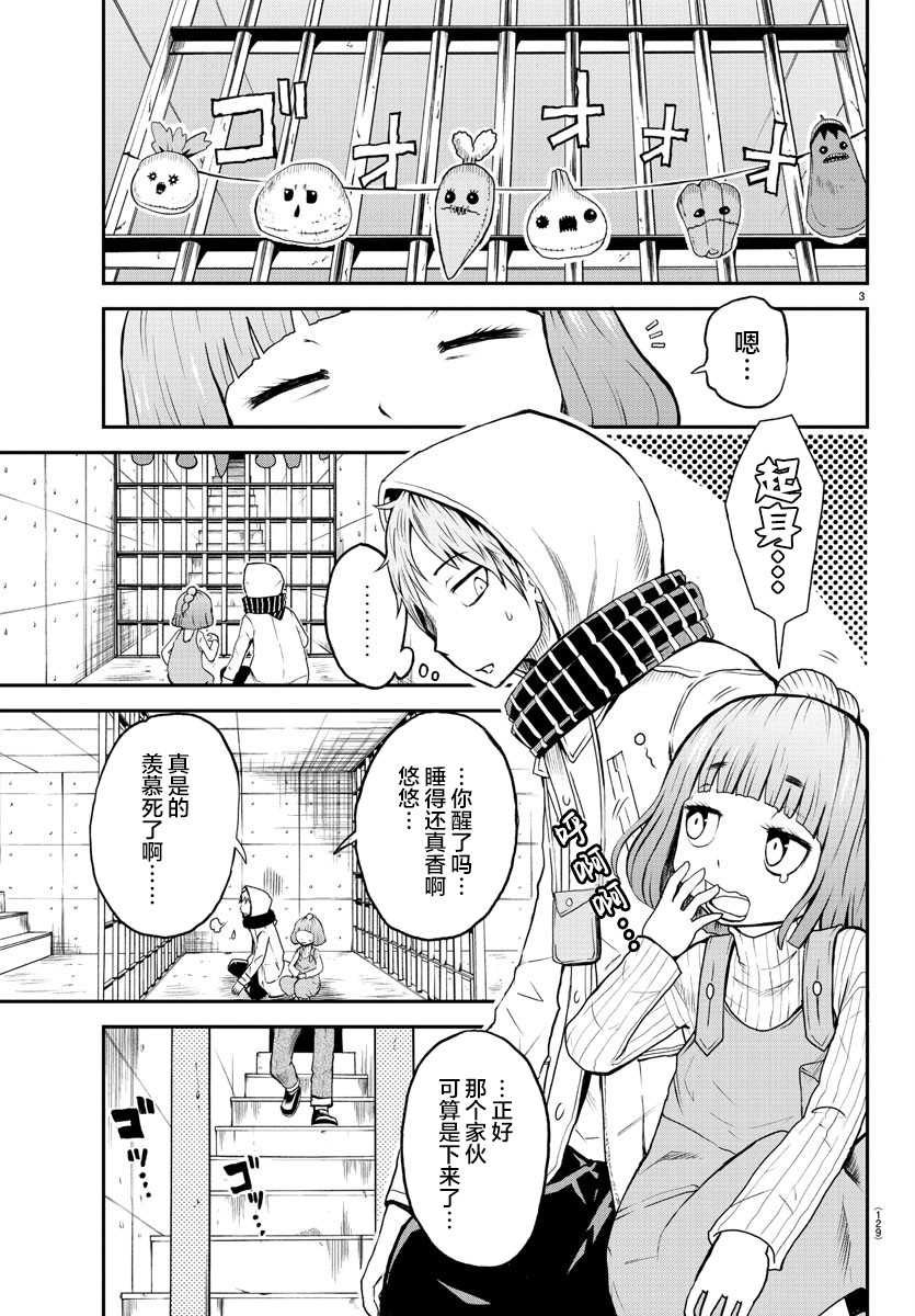 阳光照耀的永远之尸漫画,第3话3图