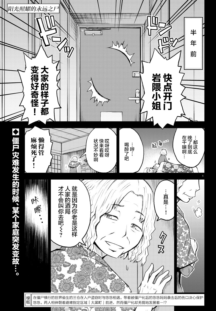 阳光照耀的永远之尸漫画,第3话1图