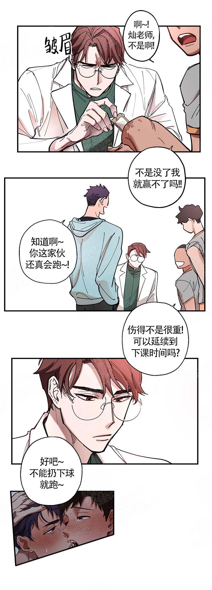 老师帮忙过生日感谢的话漫画,第6话5图